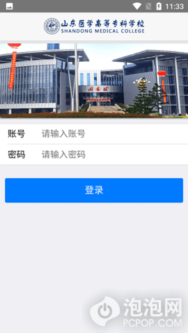 i医专app下载-i医专2022版下载v2.1.4