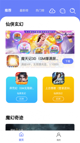 海棠游戏盒子免费版下载_海棠gm游戏盒子软件安卓版下载v1.0.101 安卓版 运行截图2