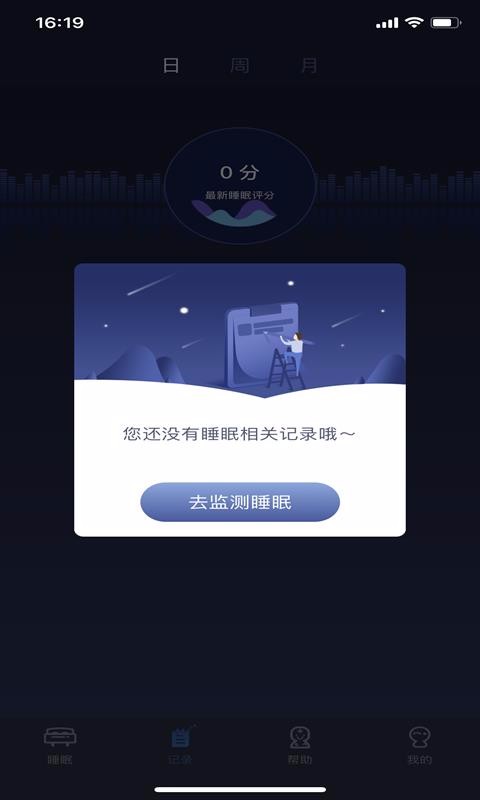 香懒睡眠app下载_香懒睡眠安卓版下载v1.0.0 安卓版 运行截图3