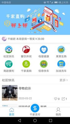 千家社区app安卓版下载_千家社区最新版下载v1.0.40 安卓版 运行截图1