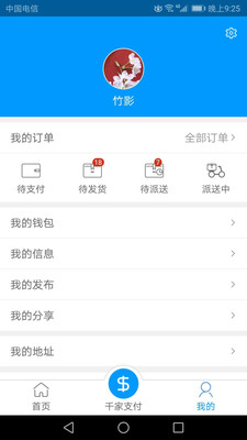 千家社区app安卓版下载_千家社区最新版下载v1.0.40 安卓版 运行截图2