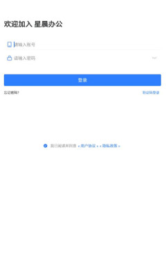 星晨办公软件下载_星晨办公安卓最新版下载v1.0.3 安卓版 运行截图3