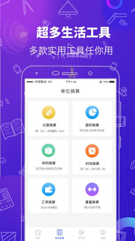 量角器app最新版下载_量角器手机版下载v1.0.0 安卓版 运行截图3