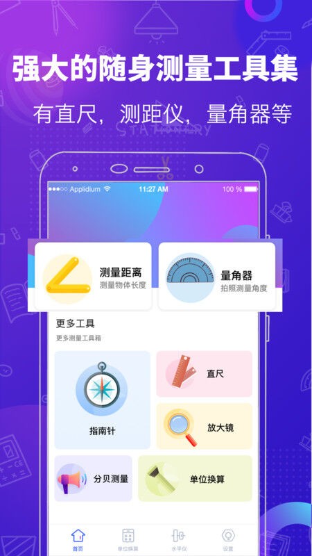 量角器app最新版下载_量角器手机版下载v1.0.0 安卓版 运行截图2