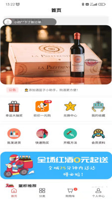 酒篮子app下载_酒篮子app最新版下载v1.49.0 安卓版 运行截图2