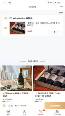 酒篮子app下载_酒篮子app最新版下载v1.49.0 安卓版 运行截图1