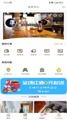 酒篮子app下载_酒篮子app最新版下载v1.49.0 安卓版 运行截图3