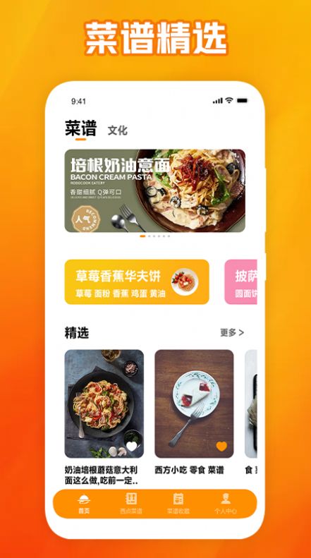 西餐厅菜谱软件下载_西餐厅菜谱手机版下载v1.1 安卓版 运行截图2