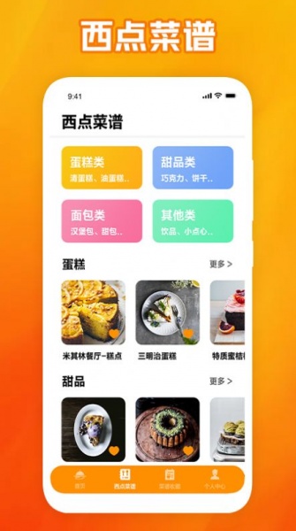 西餐厅菜谱软件下载_西餐厅菜谱手机版下载v1.1 安卓版 运行截图3