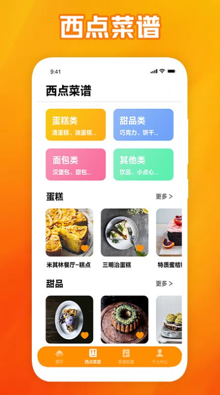 西餐厅菜谱软件下载_西餐厅菜谱手机版下载v1.1 安卓版 运行截图3