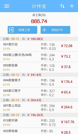 计件宝app下载最新版_计件宝手机版下载v2.3 安卓版 运行截图2