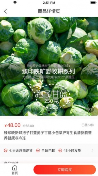 臻农通购物app下载_臻农通最新版下载v1.0.0 安卓版 运行截图3
