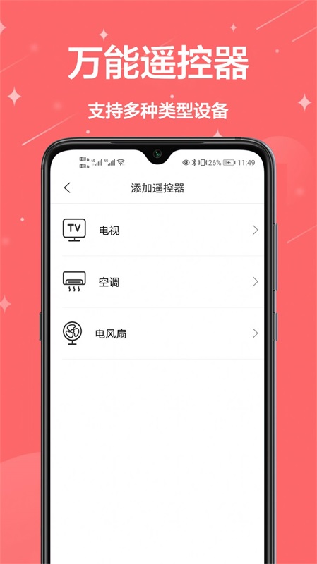 夏普遥控器app下载最新版_夏普遥控器手机版下载v1.0.3 安卓版 运行截图2