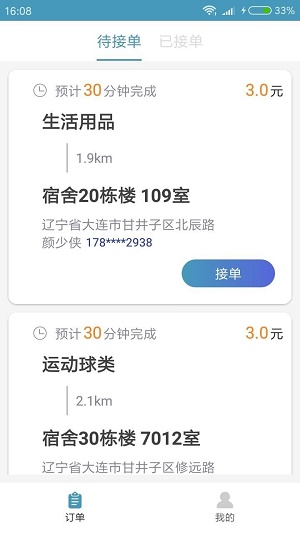 探漾骑手配送服务软件下载_探漾骑手最新版下载v1.0.1 安卓版 运行截图3