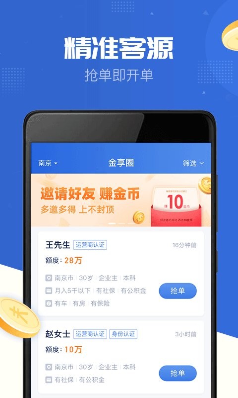 金享圈app下载_金享圈安卓最新版下载v1.7.2 安卓版 运行截图3