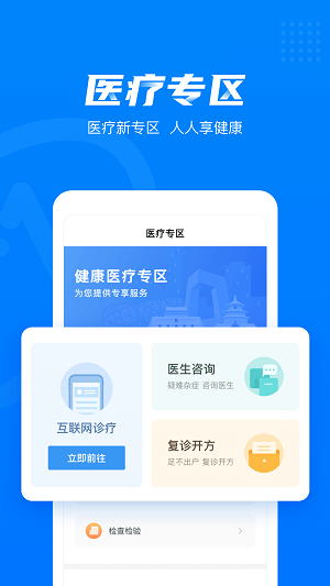 健康西城app下载_健康西城免费版下载v3.6.8.495 安卓版 运行截图1