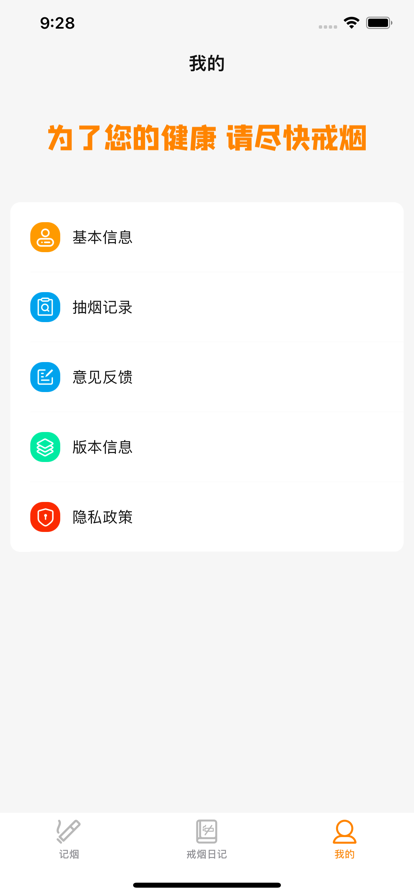 小猴记烟app手机版下载_小猴记烟戒烟免费版下载v1.0.0 安卓版 运行截图2