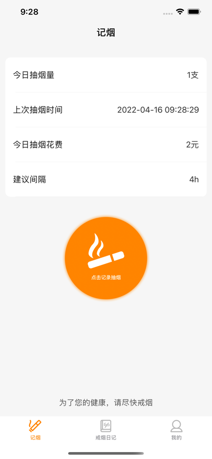 小猴记烟app手机版下载_小猴记烟戒烟免费版下载v1.0.0 安卓版 运行截图3