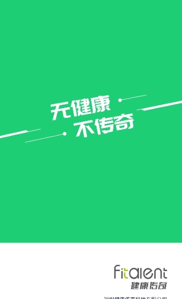 健康传奇软件下载_健康传奇手机版下载v1.0.0 安卓版 运行截图1