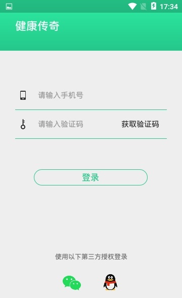 健康传奇软件下载_健康传奇手机版下载v1.0.0 安卓版 运行截图2