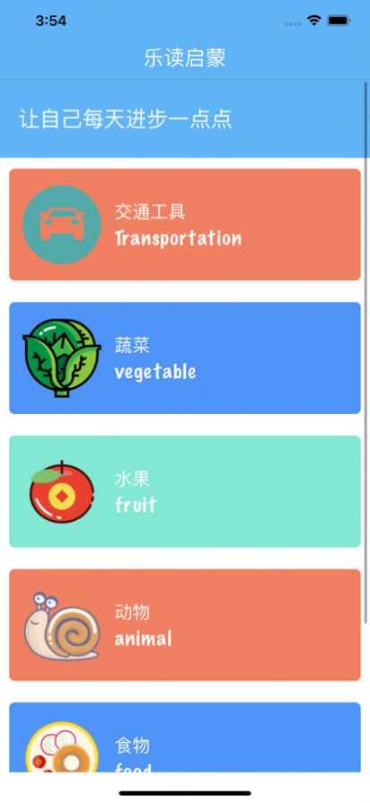 乐读启蒙app手机版下载_乐读启蒙免费版下载v1.0.0 安卓版 运行截图1