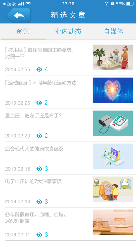 医家医医护版app下载_医家医医护版最新版下载v1.0.0.8 安卓版 运行截图2