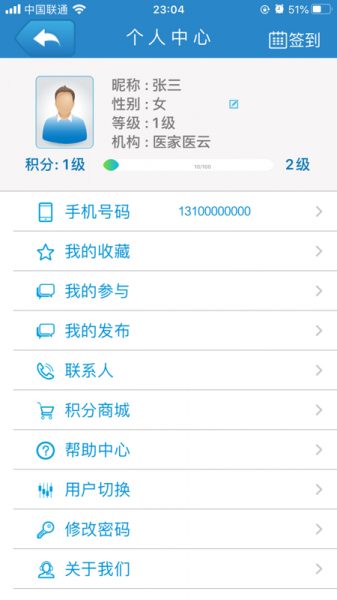 医家医医护版app下载_医家医医护版最新版下载v1.0.0.8 安卓版 运行截图1