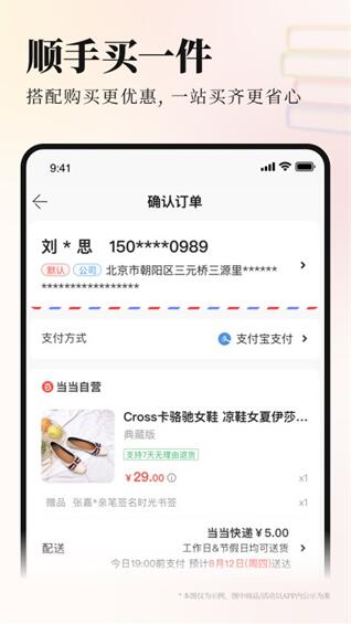 当当网app官方旗舰店下载安装_当当网app安卓手机版v12.11.0下载 运行截图2