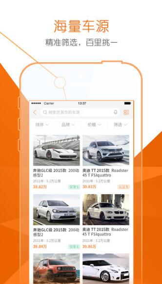 淘车二手车app安卓官方版_淘车二手车app手机最新版v7.0.5下载 运行截图3