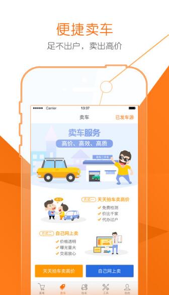 淘车二手车app安卓官方版_淘车二手车app手机最新版v7.0.5下载 运行截图2