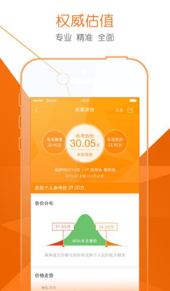 淘车二手车app安卓官方版_淘车二手车app手机最新版v7.0.5下载 运行截图1