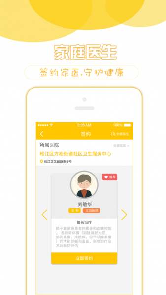 健康松江app下载二维码_健康松江app最新版下载v1.2.0 安卓版 运行截图2