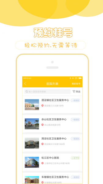 健康松江app下载二维码_健康松江app最新版下载v1.2.0 安卓版 运行截图3