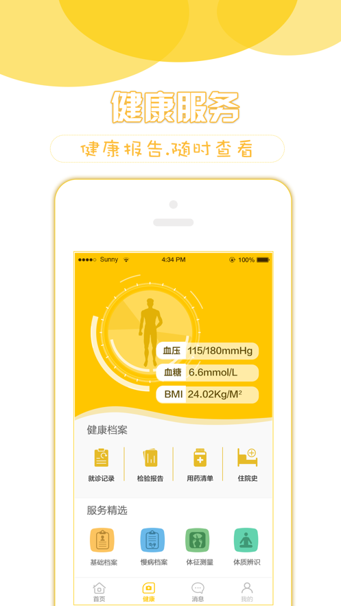 健康松江app下载二维码_健康松江app最新版下载v1.2.0 安卓版 运行截图1