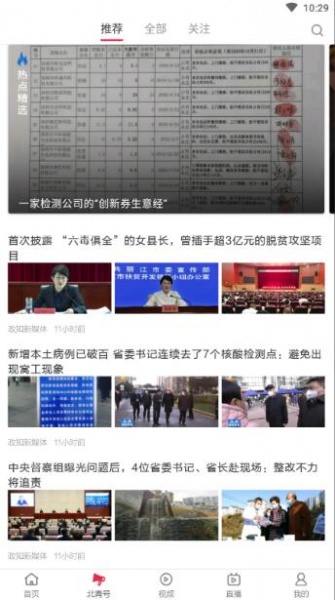 北京青年报app安卓免费版_北京青年报app官方下载最新版v3.1.0下载 运行截图2