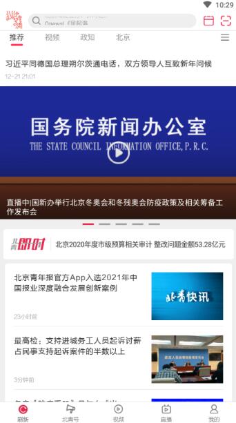 北京青年报app安卓免费版_北京青年报app官方下载最新版v3.1.0下载 运行截图1
