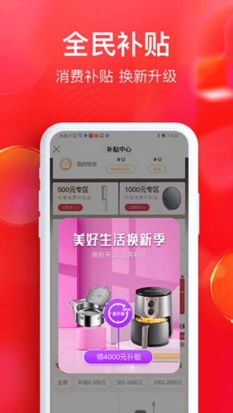 全民严选app最新手机版_全民严选app官网网页版v4.2.8下载 运行截图1