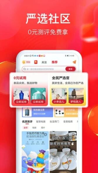 全民严选app最新手机版_全民严选app官网网页版v4.2.8下载 运行截图2