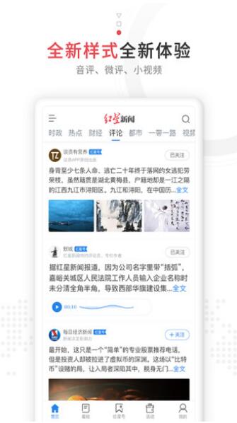 红星新闻app安卓版下载安装_红星新闻app官方手机版v6.2下载 运行截图3