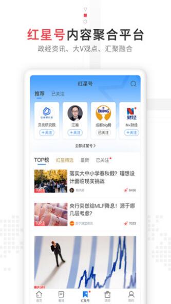 红星新闻app安卓版下载安装_红星新闻app官方手机版v6.2下载 运行截图2