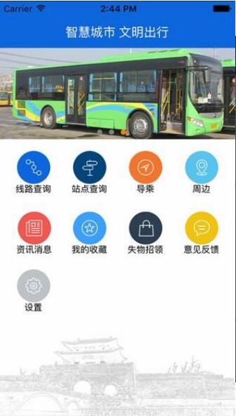 六安掌上公交app官方下载手机版_六安掌上公交app安卓正式版v2.0下载 运行截图1