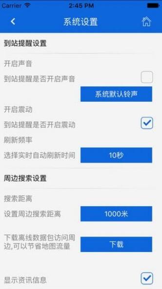 六安掌上公交app官方下载手机版_六安掌上公交app安卓正式版v2.0下载 运行截图2