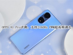 OPPO A1 Pro评测_OPPO A1 Pro怎么样[多图]