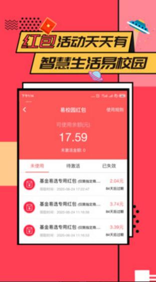 易校园app手机客户端下载_易校园app官方下载最新版v4.3.7下载 运行截图3