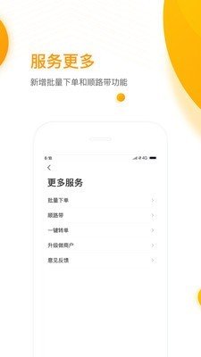 E派速达骑手app下载_E派速达最新版下载v3.8.14 安卓版 运行截图1