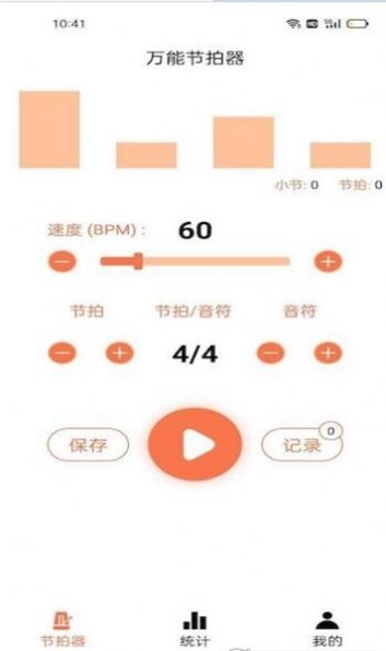 音律节拍器app下载_音律节拍器手机版下载v1.18 安卓版 运行截图3