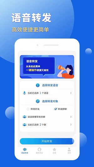 语音转发导出助手app下载_语音转发导出助手2022版下载v1.21.10 安卓版 运行截图1