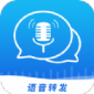 语音转发导出助手app下载_语音转发导出助手2022版下载v1.21.10 安卓版