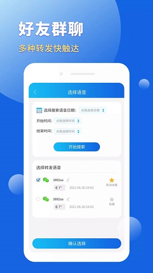 语音转发导出助手app下载_语音转发导出助手2022版下载v1.21.10 安卓版 运行截图2