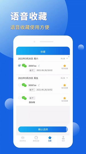 语音转发导出助手app下载_语音转发导出助手2022版下载v1.21.10 安卓版 运行截图3